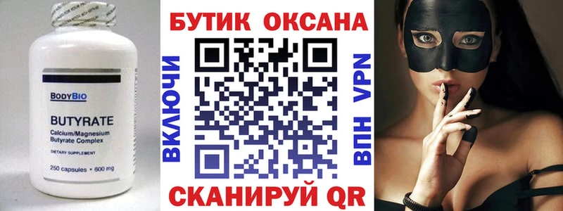 Бутират 99%  Воркута 